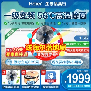 海尔空调1.5匹变频一级节能冷暖家用静音壁挂机KFR-35GW/03JDM81A