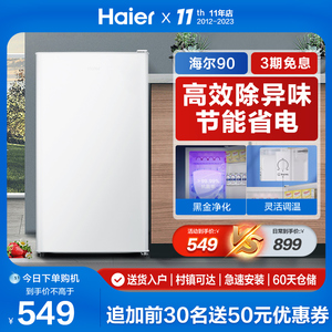 【新款小冰箱】海尔冰箱小型家用冷藏90升单门电冰箱租房宿舍节能