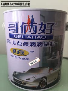 哥俩好原子灰固化剂