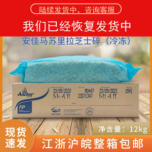 安佳冷冻马苏里拉芝士碎条 披萨奶酪芝士12kg奶酪丝马苏碎芝士碎