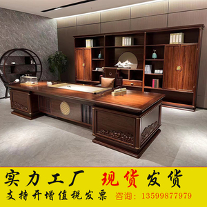新中式实木办公桌乌金木老板桌现代简约大班台总裁经理办公室家具