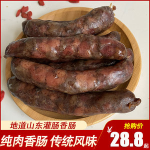 山东香肠风干黑香肠灌肠潍坊咸甜特产熟食纯猪肉莱芜淄博腊肠即食