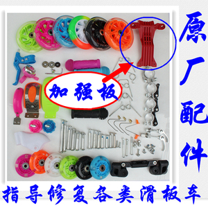 儿童滑板车配件通用加强底板红色塑料板固定塑料车轮穿钉螺丝轴承