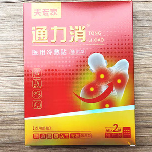 诺必行药妆淘宝夫专家止痛膏肤专家通力消抑菌凝胶20g肩酸颈椎疼痛