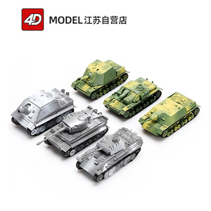 4D模型二战坦克套装塑料拼装虎式豹式三号突击炮1/72主战坦克玩具