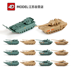 现货4D拼装1/144中国05两栖突击车T14阿玛塔主战坦克世界模型男玩