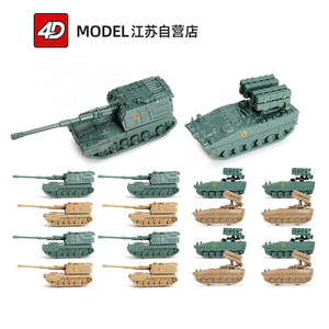 正版4D拼装1/144钢珠坦克模型中国PLZ05榴弹火炮红箭10导弹车玩具