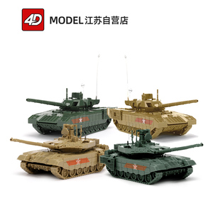 4D拼装军事模型1/72T14阿玛塔T90MS塔基尔主战坦克免胶快拼玩具