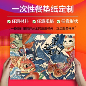 餐厅一次性餐盘纸 餐垫纸托盘纸 垫餐纸 餐台纸设计印刷 特价包邮