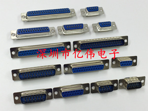 DB9/15/25/37P针 公头/母头焊线式 双排串口插头RS232接口COM蓝胶