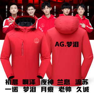 荣耀游戏成都ag超玩会战队比赛服装潮流休闲定制id队员服冲锋衣男