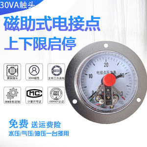 磁助式轴向带边电接点压力表 YXC-100ZT 0-40mpa 上海正宝压力表