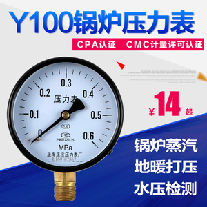 Y100 0-1.6mpa 普通表锅炉压力表储气罐水压液压地暖蒸汽压力表