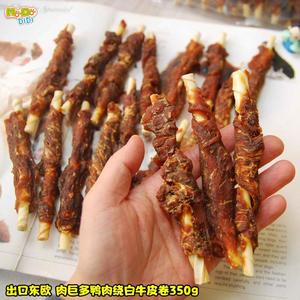 肉巨多价巨好!  出口东欧 肉巨多鸭肉绕白牛皮棒350g约18支大肉串