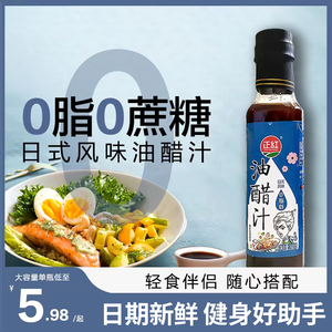 日式油醋汁0脂旗舰店减轻食低脂蔬菜芝麻沙拉凉拌蘸酱调味料家用