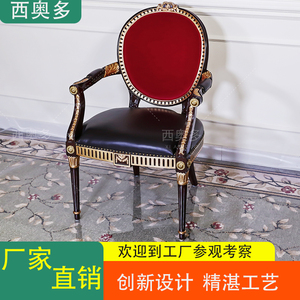 亚历山大家具新古典实木餐椅真皮软包镶嵌铜件欧式法式书椅带扶手