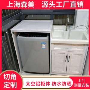 上海波轮洗衣机柜子定制阳台上翻盖铝合金洗衣柜组合上开盖一体柜