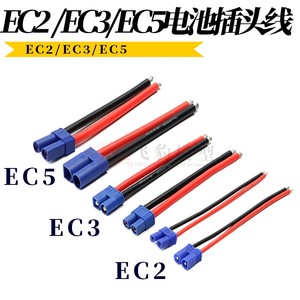 EC3航模插头EC5 EC2带线 特软硅胶线 电池插头电池电调电机接头