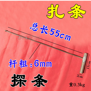 t型小探针 扎杆探针扎条钎子钢钎探条考古工具洛阳铲地质勘探犇牛