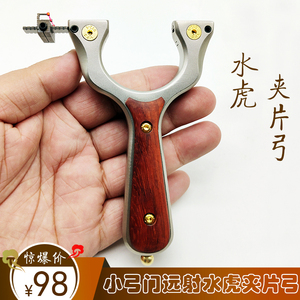 新款水虎夹片304不锈钢快压小弓门远射扁皮飞虎弹弓斜握估打弹工