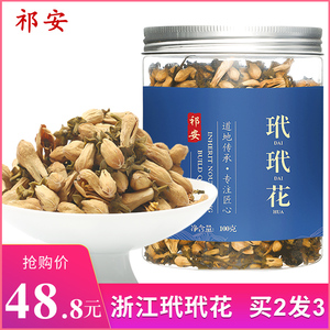 【买2发3】玳玳花代代花回青橙枳壳花 店另有花茶 白梅花红玫瑰花