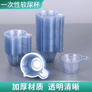 一次性尿杯验尿杯尿检杯子加厚塑料尿检软杯平整透明清晰40ml容量