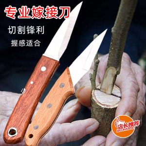 嫁接刀工具果树接芽刀嫁接专用刀手工花木嫁接神器园林工具多功能