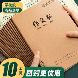 作文本16k本子小学生专用400格300字加厚四五二三年级作业本生字语文英语数学牛皮纸练习簿批发初中生大方格