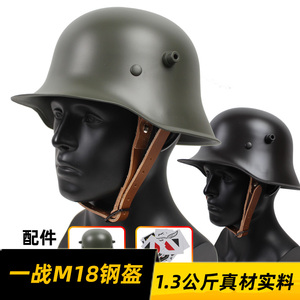 一战经典 德军钢铁材质 军迷头盔M18钢盔 M1916头盔 影视道具COS