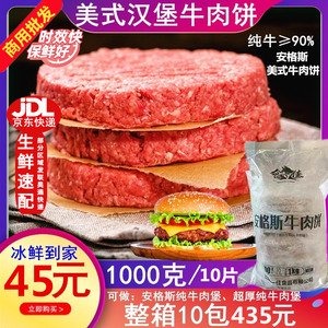 食一佳美式汉堡牛肉饼黑椒味纯牛肉饼生制冷冻半成品商用1kg10片