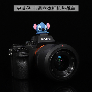 史迪仔 热靴盖创意卡通相机防尘盖富士索尼佳能尼康理光适用