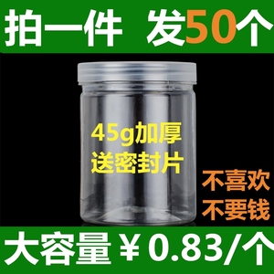 50个塑料瓶子透明密封罐子食品级带盖蜂蜜花茶坚果烘焙易拉罐包装