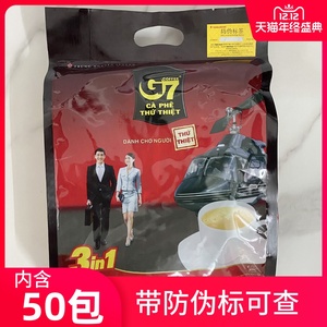 正品越南g7咖啡800g克原装进口中原G7三合一速溶50小包防伪标提神
