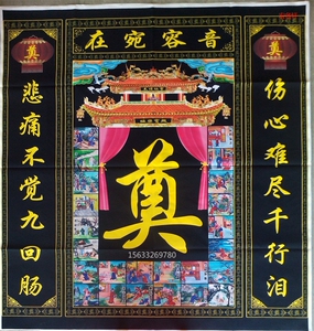 高档精品高清彩印对联大门挽联3d灵堂布殡葬布置灵堂白事丧葬用品
