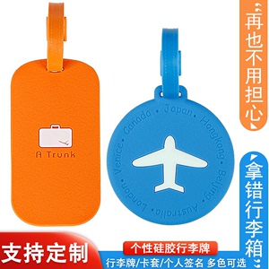 硅胶磨砂行李牌 旅行用品登机牌吊牌挂牌出国旅游创意可订制定做