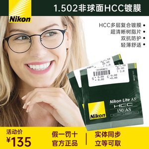 日本NIKON 尼康1.50非球面防辐射镜片NLHCC-AS树脂镜防水眼镜片