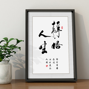 静悟人生字画书法挂画办公桌装饰摆件卧室电脑桌励志控制情绪摆台