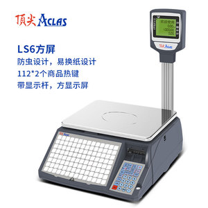 顶尖aclas电子条码秤超市蔬菜水果店台秤打印不干胶标签称ls6x