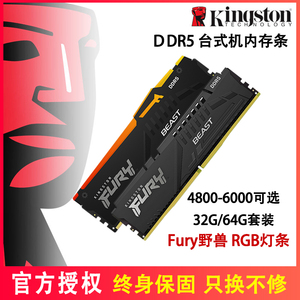 金士顿DDR5超级野兽16G 32G 5200/6000/6400台式内存64gb rgb灯条