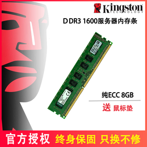 金士顿DDR3 4G 8G 1333 1600 PC3-12800E 纯ECC 工作站电脑内存条