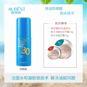 欧贝诗防晒霜防紫外线隔离女面部学生党二合一正品全身通用春夏男
