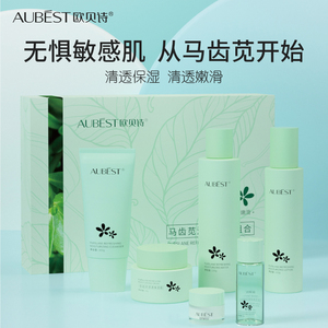 欧贝诗马齿苋清透补水保湿组合水乳套装女清爽舒缓修护敏感肌正品