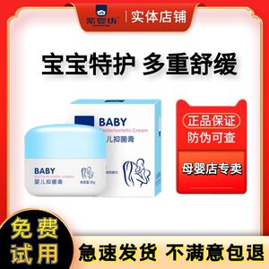 紫婴坊buk婴儿抑菌膏新生宝宝湿痱止痒舒缓膏红屁屁过敏护臀膏正