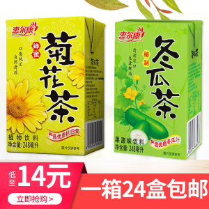 惠尔康植物凉茶饮料菊花茶冬瓜茶整箱24盒清凉茶饮料夏日消暑饮品