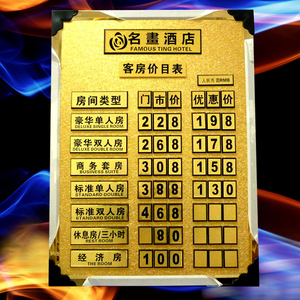 定制酒店宾馆房价牌 今日房价牌 价格牌 价目表 今日房价
