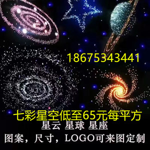 星空灯 星空顶 星空吊顶 光纤满天星 光纤灯 光纤星空 石膏板星空