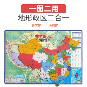 【北斗官方】2024年中国地图拼图磁力拼图 政区地形图二合一 儿童中小学生地理知识学习启蒙益智玩具  初中生磁性政区图地形图