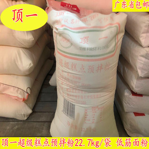 顶一牌糕点粉低筋面粉22.7千克 港式叉烧包蛋糕粉 顶一面粉底筋粉