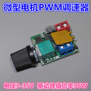5V6V9V12V18V24V迷你直流电机调速器直流PWM调速器超小LED调光器