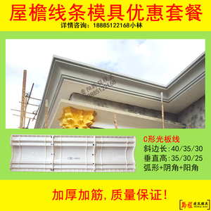 屋檐线模具檐口滴水线条屋檐装饰欧式别墅外墙线条模具grc线条